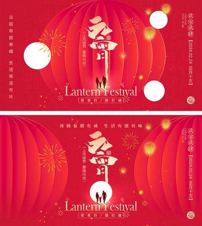 【南门网dcpsd.com】海报 喜报 中国传统节日 红包 元旦 新年 小年 除夕 团聚 团圆 家人 过年 2024 龙年 春节 展板 喜气 热闹 红色 中国年 龙抬头 开工 开工大吉 吉利 开门红 初一到初七 放假通知 元宵节 汤圆 灯笼