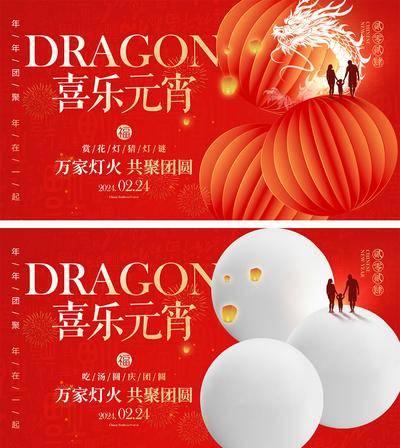 【南门网dcpsd.com】海报 喜报 中国传统节日 红包 元旦 新年 小年 除夕 团聚 团圆 家人 过年 2024 龙年 春节 展板 喜气 热闹 红色 中国年 龙抬头 开工 开工大吉 吉利 开门红 初一到初七 放假通知 元宵节 汤圆 灯笼