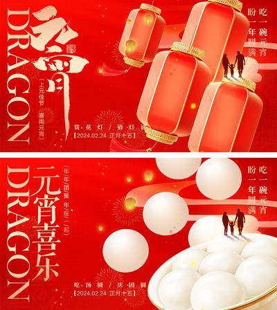 【南门网dcpsd.com】海报 喜报 中国传统节日 红包 元旦 新年 小年 除夕 团聚 团圆 家人 过年 2024 龙年 春节 展板 喜气 热闹 红色 中国年 龙抬头 开工 开工大吉 吉利 开门红 初一到初七 放假通知 元宵节 汤圆 灯笼