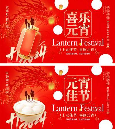 【南门网dcpsd.com】海报 喜报 中国传统节日 红包 元旦 新年 小年 除夕 团聚 团圆 家人 过年 2024 龙年 春节 展板 喜气 热闹 红色 中国年 龙抬头 开工 开工大吉 吉利 开门红 初一到初七 放假通知 元宵节 汤圆 灯笼