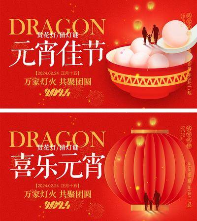 【南门网dcpsd.com】海报 喜报 中国传统节日 红包 元旦 新年 小年 除夕 团聚 团圆 家人 过年 2024 龙年 春节 展板 喜气 热闹 红色 中国年 龙抬头 开工 开工大吉 吉利 开门红 初一到初七 放假通知 元宵节 汤圆 灯笼