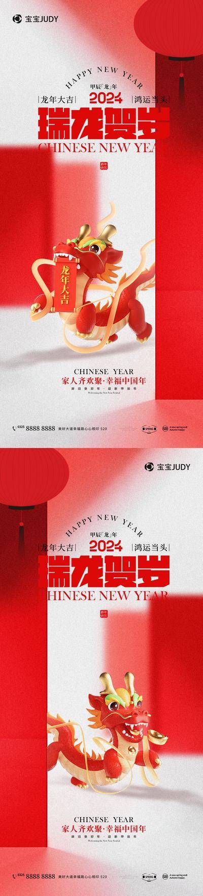 【南门网dcpsd.com】广告 海报 新年 龙年 2024 春节 祝福 系列 插画 贺岁