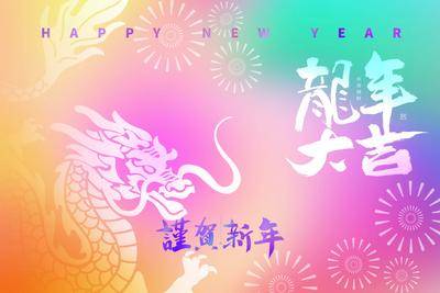 【南门网dcpsd.com】广告 海报 新年 龙年 渐变