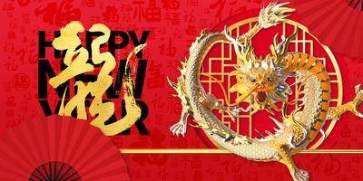 【南门网dcpsd.com】广告 海报 新年 龙年 2024 书法字 龙 立体 大气