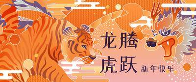 【南门网dcpsd.com】广告 海报 新年 春节 插画 2024 龙年 龙 老虎