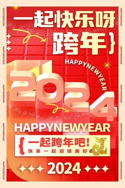【南门网dcpsd.com】广告 海报 新年 跨年 龙年 春节 2024 立体 数字