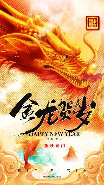【南门网dcpsd.com】广告 海波 新年 龙年 贺岁 春节 2024 插画 展板