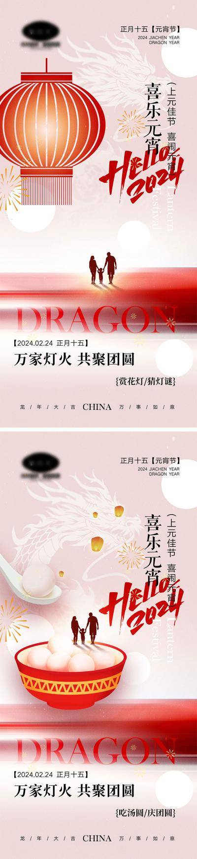 【南门网dcpsd.com】海报 中国传统节日 红包 元旦 新年 小年 除夕 团聚 团圆 2024 龙年 春节 展板 喜气 元宵节 汤圆 灯笼