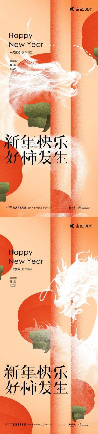 【南门网dcpsd.com】广告 海报 春节 新年 祝福 柿子 好柿发生 系列 元素
