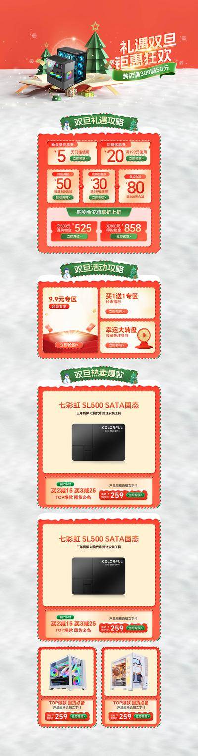 南门网 广告 电商 首页 专题 双旦 数码 电脑 圣诞 热点 节日 氛围