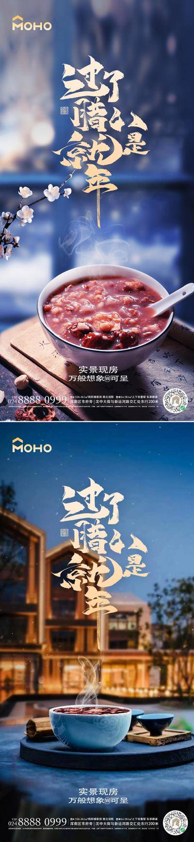 【南门网dcpsd.com】广告 海报 地产 腊八 过年 大年 腊八粥 八宝粥 冬天 寒冷 冬季 大寒 小寒 冬至