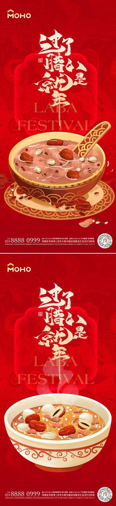 【南门网dcpsd.com】广告 地产 节日 腊八 过年 大年 腊八粥 八宝粥 冬天 寒冷 冬季 大寒 小寒 冬至