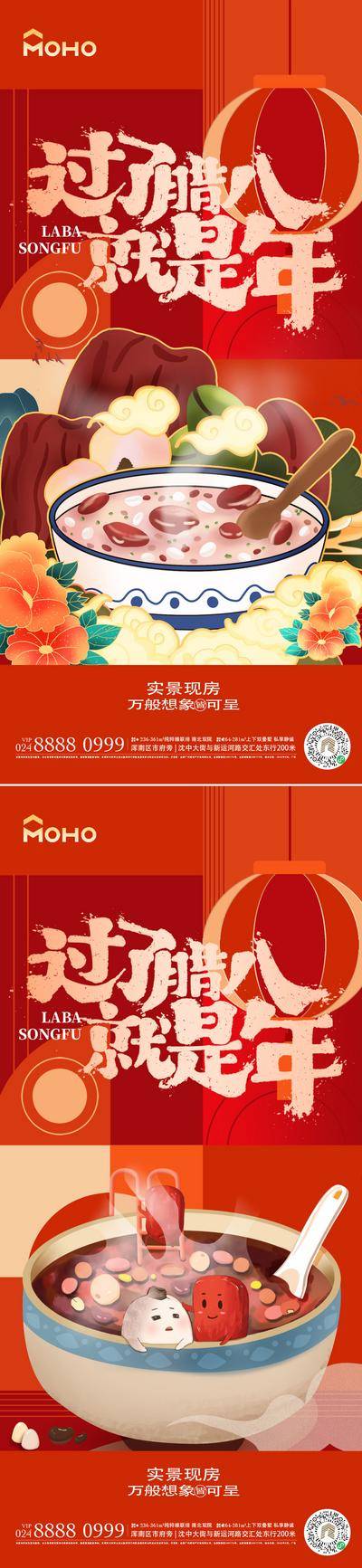 【南门网dcpsd.com】广告 海报 地产 腊八 过年 大年 腊八粥 八宝粥 冬天 寒冷 冬季 大寒 小寒 冬至 腊八节
