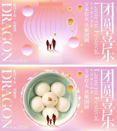 【南门网dcpsd.com】海报 中国传统节日 红包 元旦 新年 小年 除夕 团聚 团圆 2024 龙年 春节 展板 喜气 元宵节 汤圆 灯笼