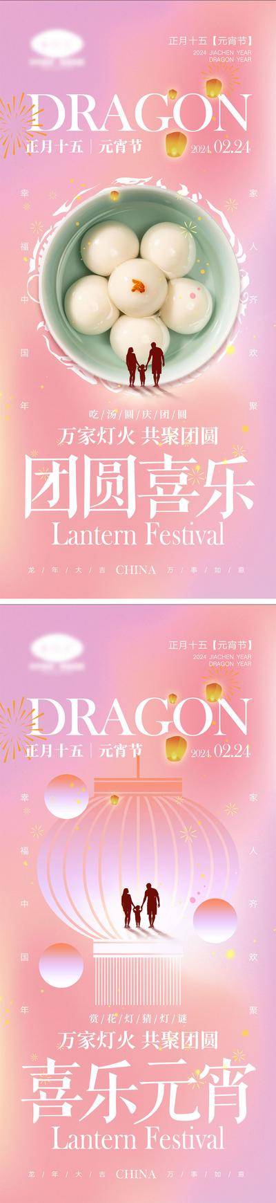 【南门网dcpsd.com】海报 中国传统节日 红包 元旦 新年 小年 除夕 团聚 团圆 2024 龙年 春节 展板 喜气 元宵节 汤圆 灯笼