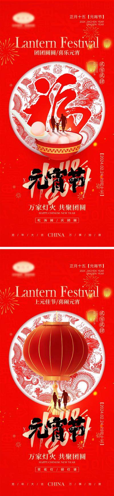 【南门网dcpsd.com】海报 中国传统节日 红包 元旦 新年 小年 除夕 团聚 团圆 2024 龙年 春节 展板 喜气 元宵节 汤圆 灯笼