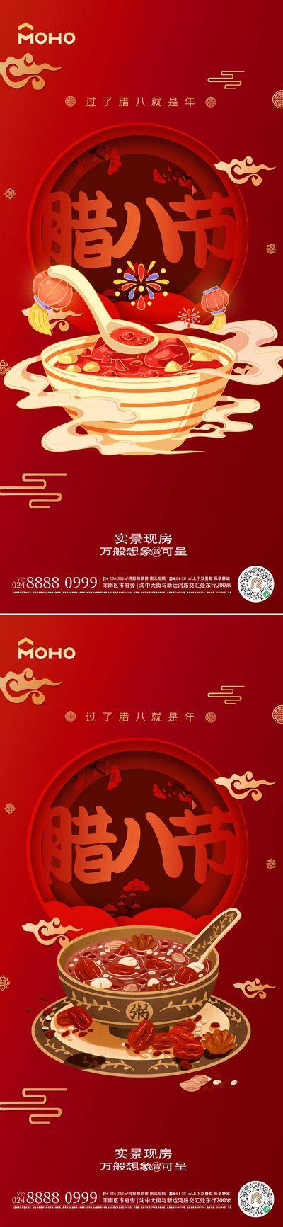 【南门网dcpsd.com】广告 海报 地产 腊八 过年 大年 腊八粥 八宝粥 冬天 寒冷 冬季 大寒 小寒 冬至