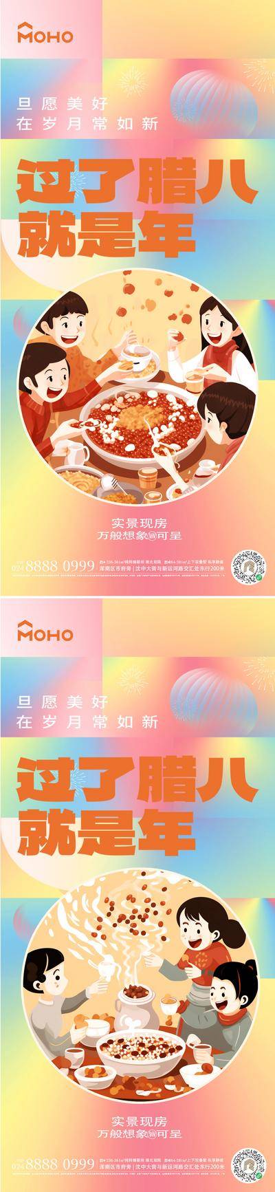 【南门网dcpsd.com】广告 地产 节日 腊八 过年 大年 腊八粥 八宝粥 冬天 寒冷 冬季 大寒 小寒 冬至