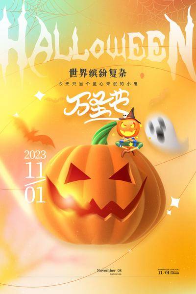 【南门网dcpsd.com】广告 海报 主画面 万圣节 南瓜灯海报 万圣节小鬼 节日海报