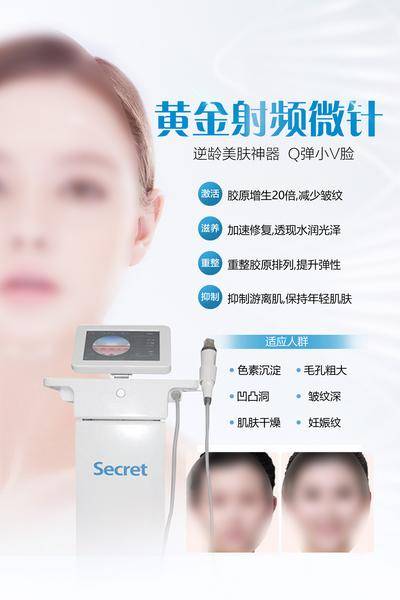 【南门网dcpsd.com】海报 医美 仪器 黄金 微针 适应 小v脸 年轻 肌肤 优点 案例 对比 水润 胶原 光效 模特 美女