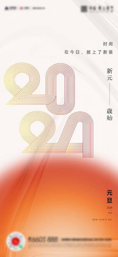 【南门网dcpsd.com】广告 海报 地产 元旦 新年 2024 龙年 数字 简约