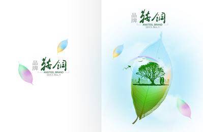 【南门网dcpsd.com】广告 主画面 封面 画册 企业 内刊 封面设计 环保画册封面 绿色 能源 自然