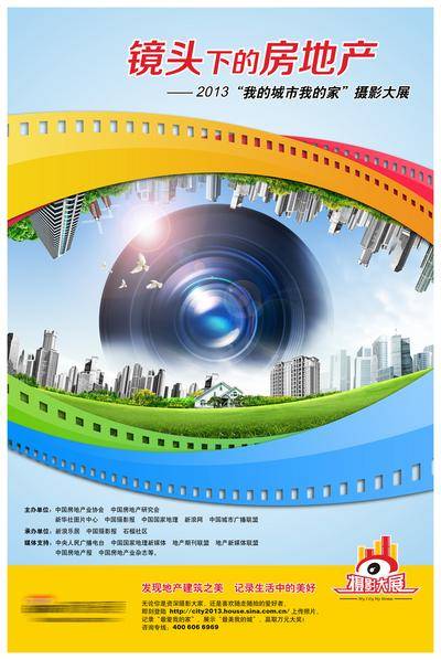 【南门网dcpsd.com】广告 海报 活动 镜头 摄影 主画面 镜头下的房地产 城市摄影大展 摄影大赛 摄像 大赛 比赛