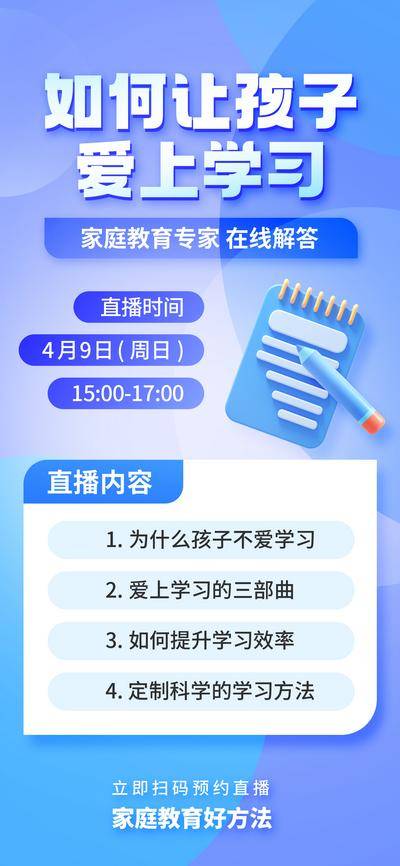 【南门网dcpsd.com】广告 海报 教育 培训 课程 人物 直播 公开课 特训营 辅导 孩子 家长