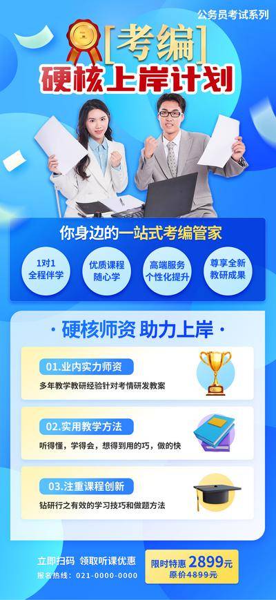 【南门网dcpsd.com】广告 海报 教育 培训 课程 人物 直播 公开课 特训营 辅导 考公 考编