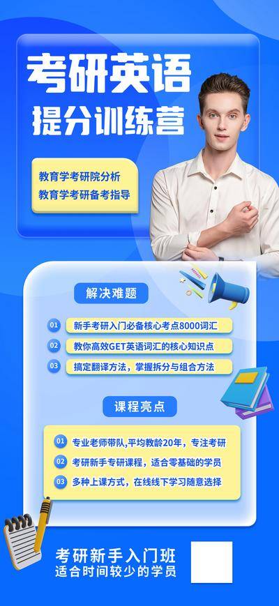 【南门网dcpsd.com】广告 海报 教育 培训 课程 人物 直播 公开课 特训营 辅导 考研 英语