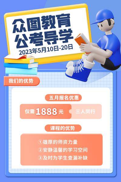 【南门网dcpsd.com】广告 海报 教育 培训 课程 人物 直播 公开课 特训营 辅导 考公 公考