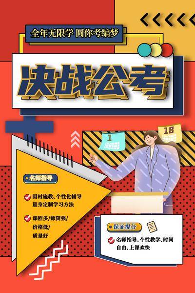 【南门网dcpsd.com】广告 海报 教育 培训 课程 人物 直播 公开课 特训营 辅导 决战 考公 公考