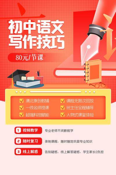 【南门网dcpsd.com】广告 海报 教育 培训 课程 人物 直播 公开课 特训营 辅导 语文 写作 作文