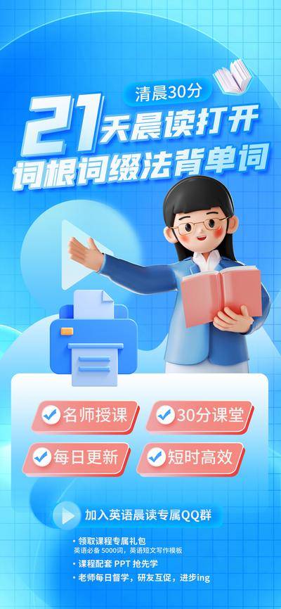【南门网dcpsd.com】广告 海报 教育 培训 课程 人物 直播 公开课 特训营 辅导 英语 晨读 单词 语法