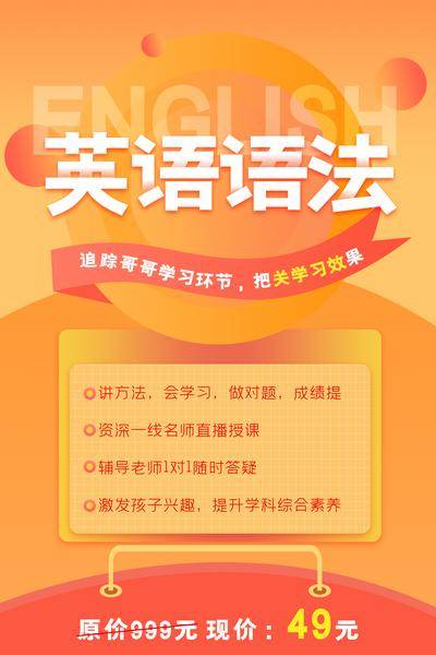 【南门网dcpsd.com】广告 海报 教育 培训 课程 人物 直播 公开课 特训营 辅导 英语 语法