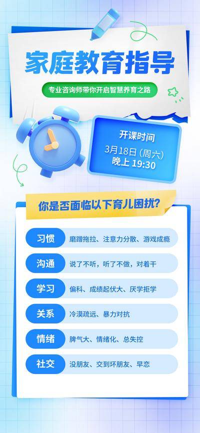 【南门网dcpsd.com】广告 海报 教育 培训 课程 人物 直播 公开课 特训营 辅导 小孩 家庭
