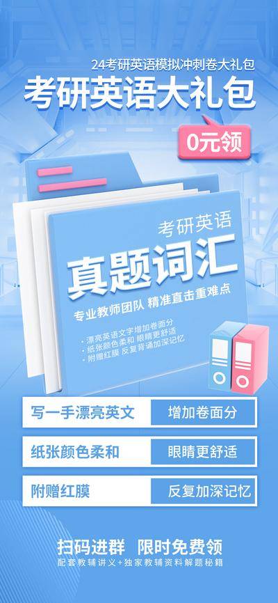 【南门网dcpsd.com】广告 海报 教育 培训 课程 人物 直播 公开课 特训营 辅导 考研 英语 大礼包