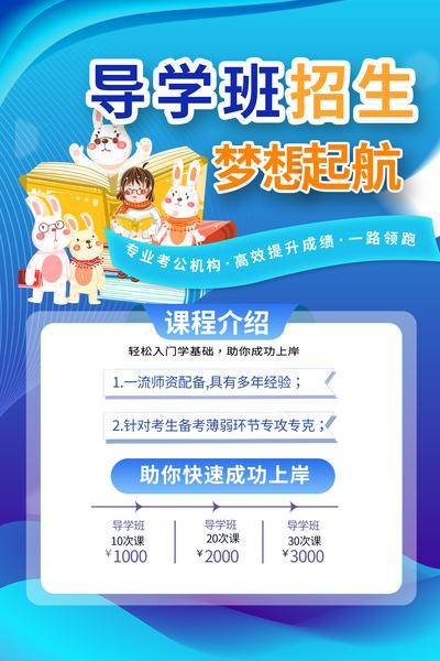 【南门网dcpsd.com】广告 海报 教育 培训 课程 人物 直播 公开课 特训营 辅导 招生