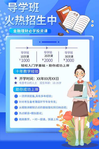 【南门网dcpsd.com】广告 海报 教育 培训 课程 人物 直播 公开课 特训营 辅导 招生
