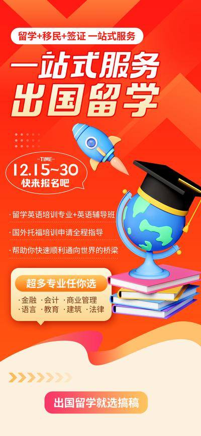 【南门网dcpsd.com】广告 海报 教育 培训 课程 人物 直播 公开课 特训营 辅导 出国 留学 国外