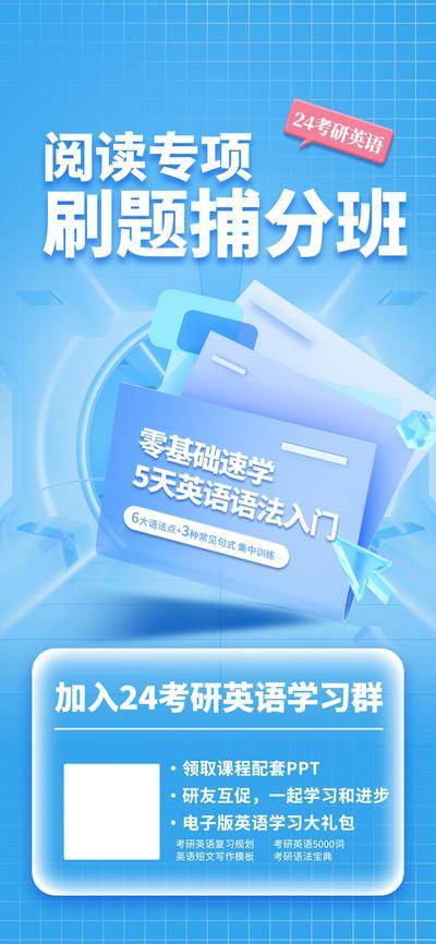 【南门网dcpsd.com】广告 海报 教育 培训 课程 人物 直播 公开课 特训营 辅导 英语