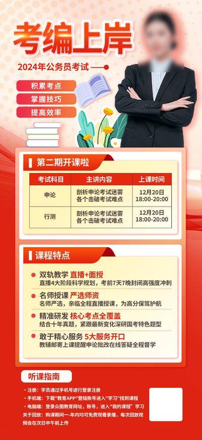【南门网dcpsd.com】广告 海报 教育 培训 课程 人物 直播 公开课 特训营 辅导 考公 公务员 上岸 编制 考编