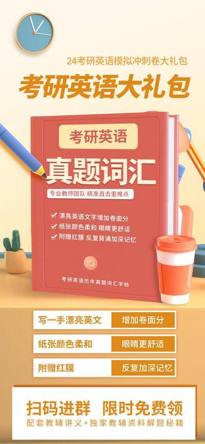 【南门网dcpsd.com】广告 海报 教育 培训 课程 人物 直播 公开课 特训营 辅导 英语 考研