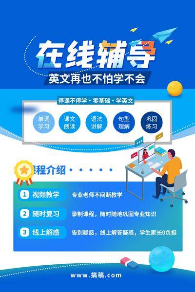【南门网dcpsd.com】广告 海报 教育 培训 课程 人物 直播 公开课 特训营 辅导 英语