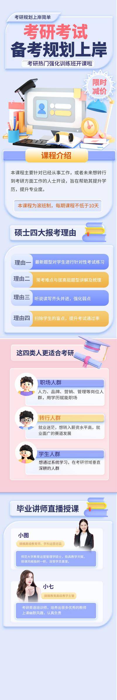 【南门网dcpsd.com】广告 海报 教育 培训 课程 人物 直播 公开课 特训营 辅导 考研 备考 专题 长图