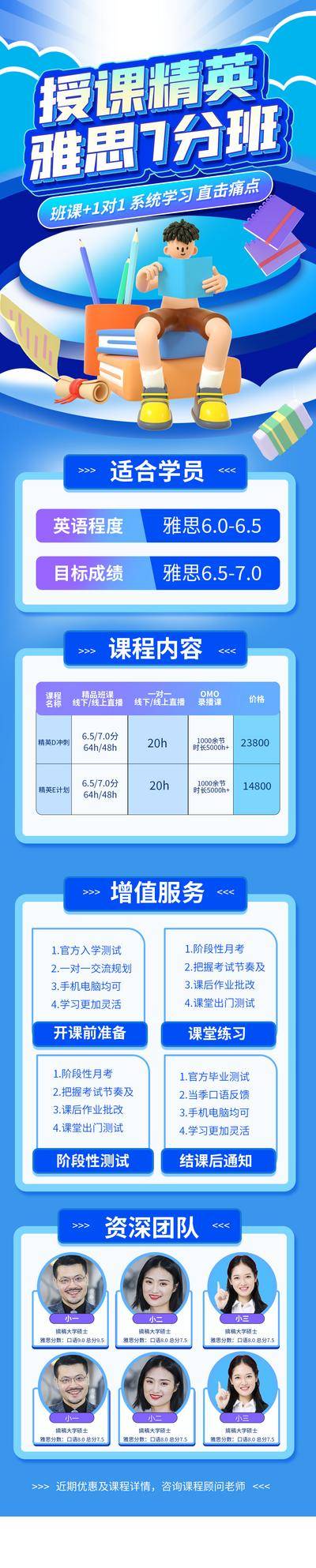 【南门网dcpsd.com】广告 海报 教育 培训 课程 人物 直播 公开课 特训营 辅导 英语 雅思 精英