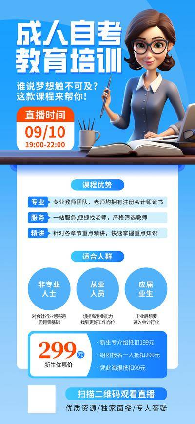 【南门网dcpsd.com】广告 海报 教育 培训 课程 人物 直播 公开课 特训营 辅导 英语 自考 成人考试 成人自考