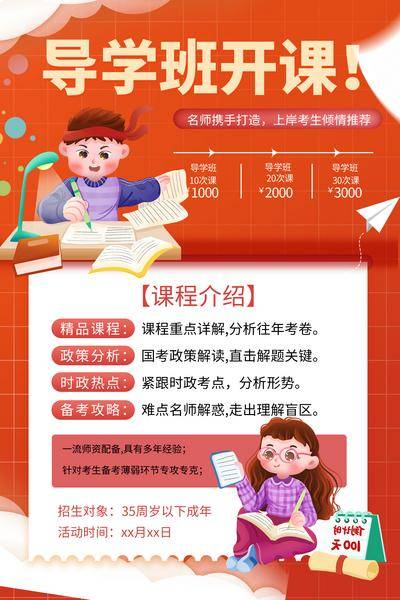 【南门网dcpsd.com】广告 海报 教育 培训 课程 人物 直播 公开课 特训营 辅导 插画 考公