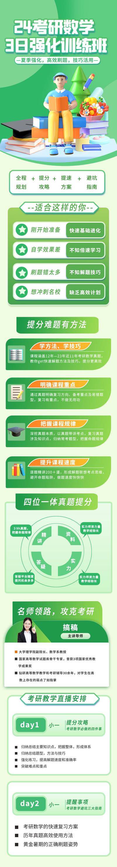 【南门网dcpsd.com】广告 海报 教育 培训 课程 人物 直播 公开课 特训营 辅导 考研 专题 长图