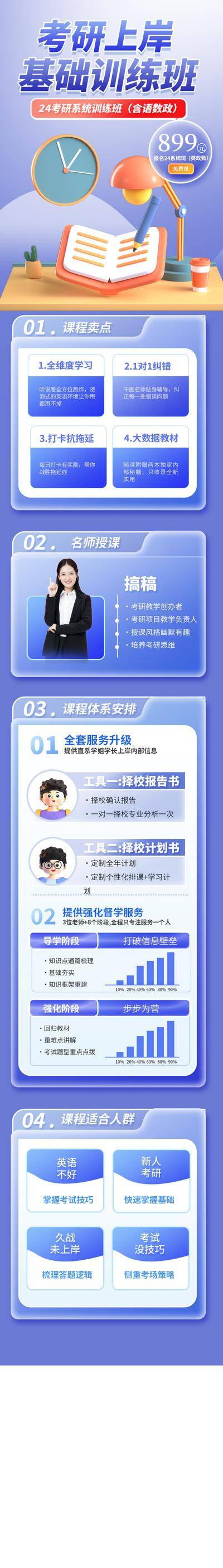 【南门网dcpsd.com】广告 海报 教育 培训 课程 人物 直播 公开课 特训营 辅导 基础 考研